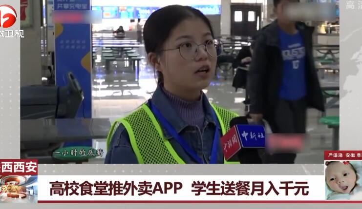 高校食堂外卖app 学生课余时间担任送餐原月入千元
