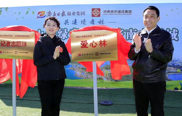 华山重装后首个植树节 济报携手城市建设集团共建读者林