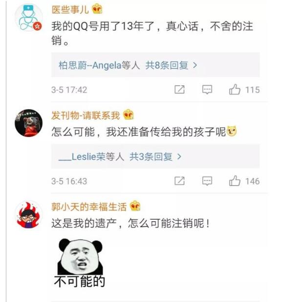 QQ注销功能上线具体是什么情况？还原事发经过详情始末