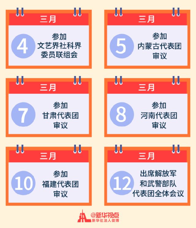习近平的两会时间