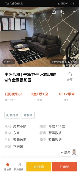 房产中介乱象:一套照片成多套房源共用“实景”