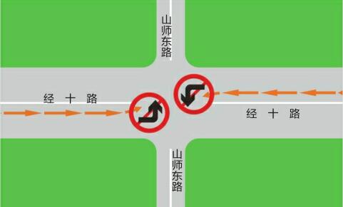 经十路东西双向禁左转进山师东路 将于3月25日正式实施 