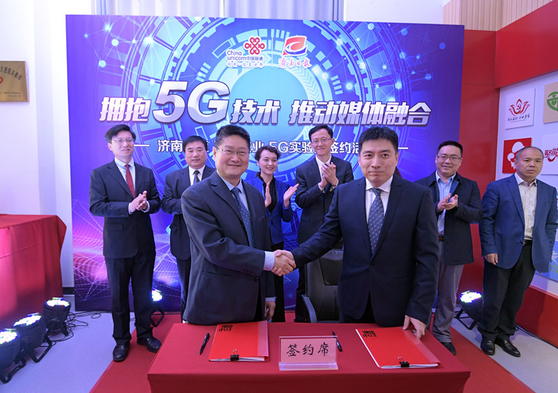济南报业携手济南联通共建5G联合创新应用实验室