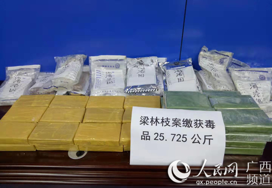 广西破获跨省毒品大案 缴获海洛因约26公斤