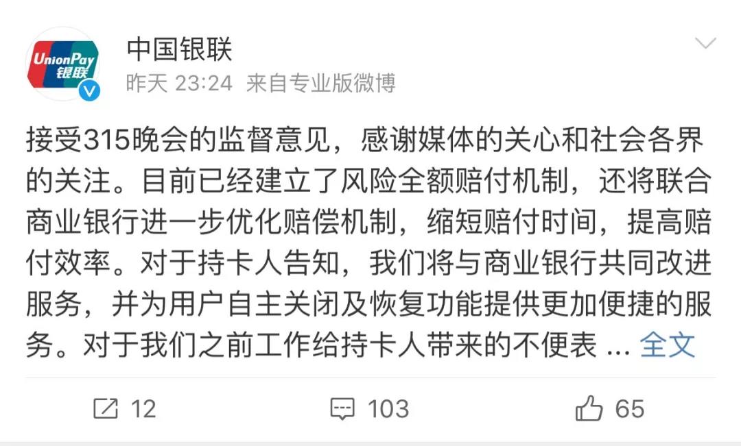 有错就要认!银联道歉具体什么情况?详情始末曝光令人始料未及