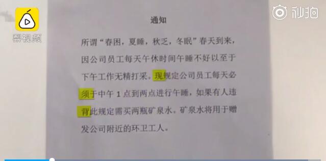 规定员工必须午休 这到底是个什么梗？