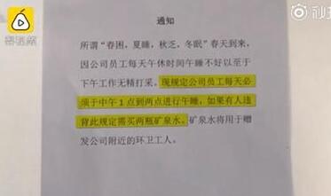 规定员工必须午休 公司秉承一个信仰:中午不睡下午崩溃