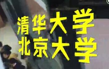 清华北大神仙吵架具体是什么情况?这到底是个什么梗?