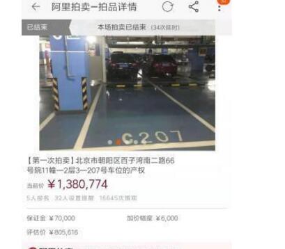 天价停车位138万具体是什么情况？这到底是个什么梗？