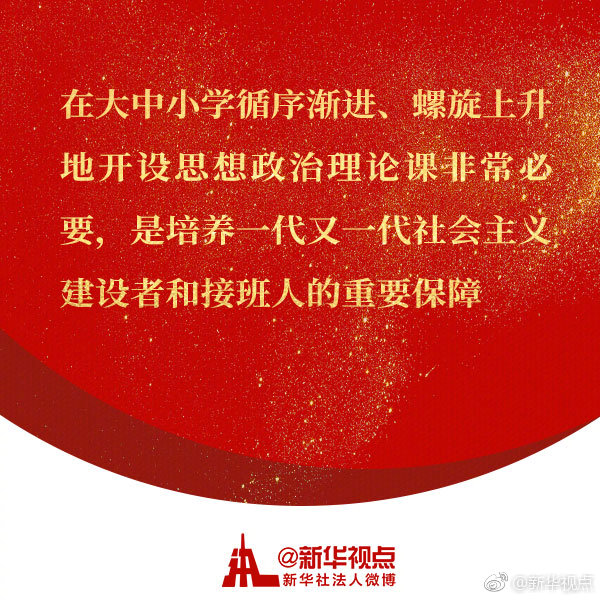非常必要！不可替代！习近平这样谈思政课