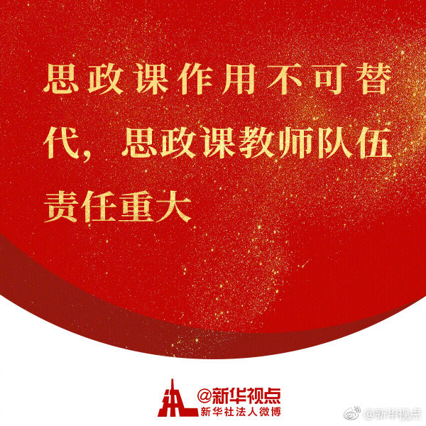 非常必要！不可替代！习近平这样谈思政课