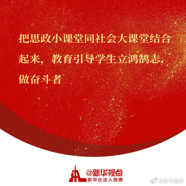 非常必要！不可替代！习近平这样谈思政课