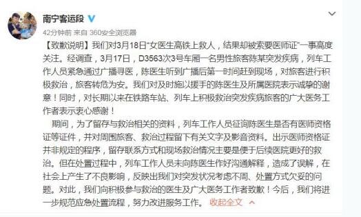 救人被索要医师证 这到底是个什么梗？