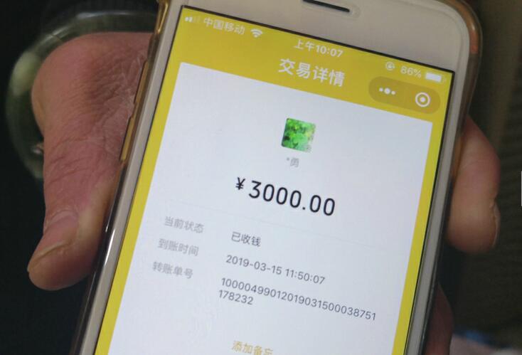30元的烟他微信支付了3000元 杂货店老板寻粗心小伙