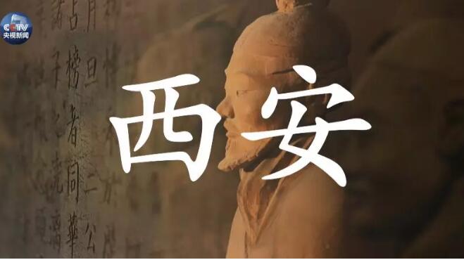 微视频丨从西安到罗马 跨越数千年的中意友谊