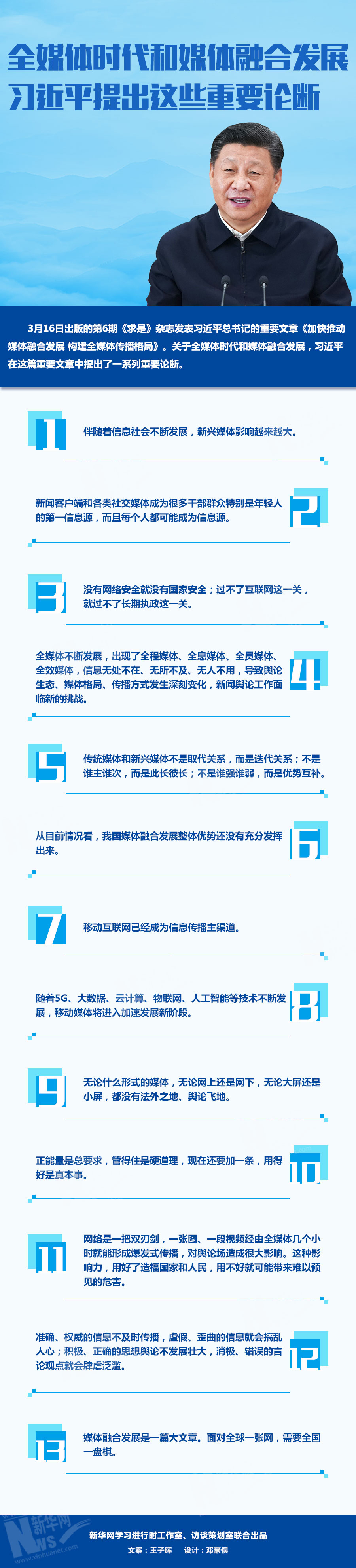 全媒体时代和媒体融合发展，习近平提出这些重要论断