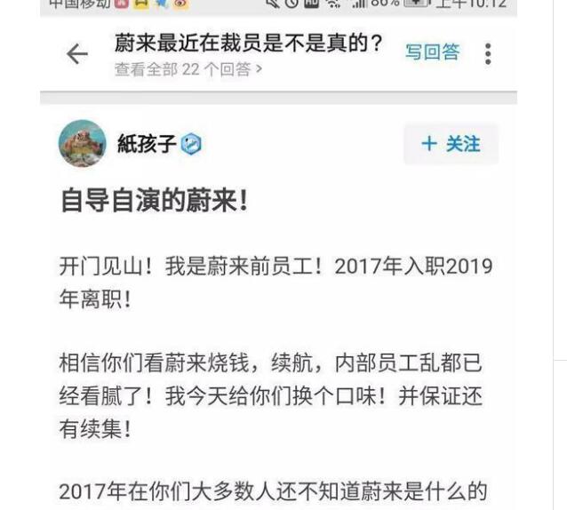 惊呆了！蔚来回应裁员具体是什么情况？这到底是个什么梗？
