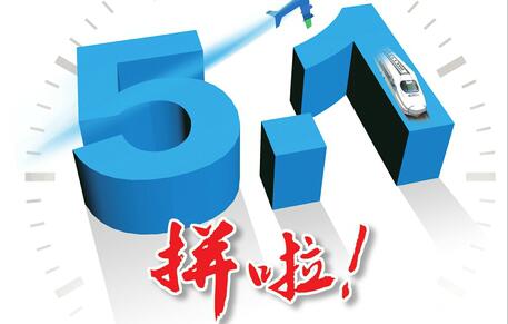 用实际行动支持五一放4天假！济南飞热门城市机票涨2倍