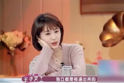王子文谈原生家庭 谈及自己显露心酸