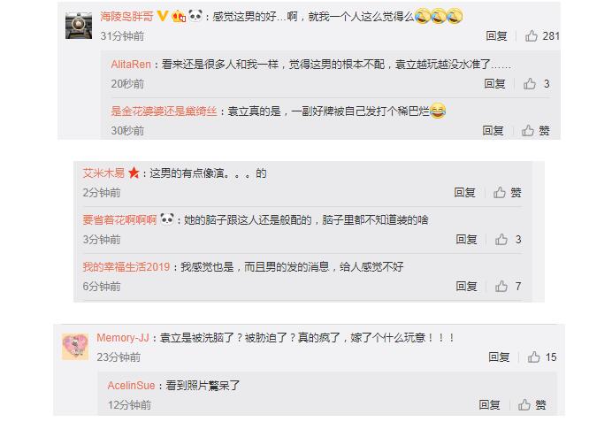 惊呆了！袁立宣布婚讯被骂 这到底是个什么梗？