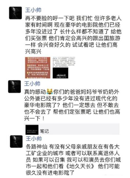 惊呆了!王小帅宣传文案具体什么情况 这到底是个什么梗?
