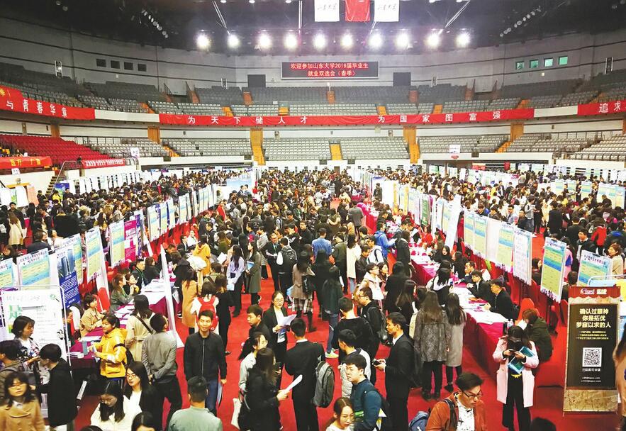 山东大学2019届毕业生春季就业双选会举行