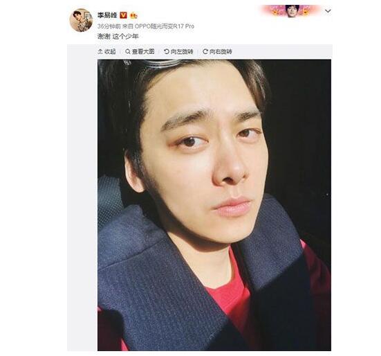 粉丝陪你!李易峰疑合约到期具体什么情况?本尊回应到底说了什么