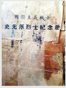 救人后的认亲他们等了三代人 仅存的纪念册还原济南“罗盛教”