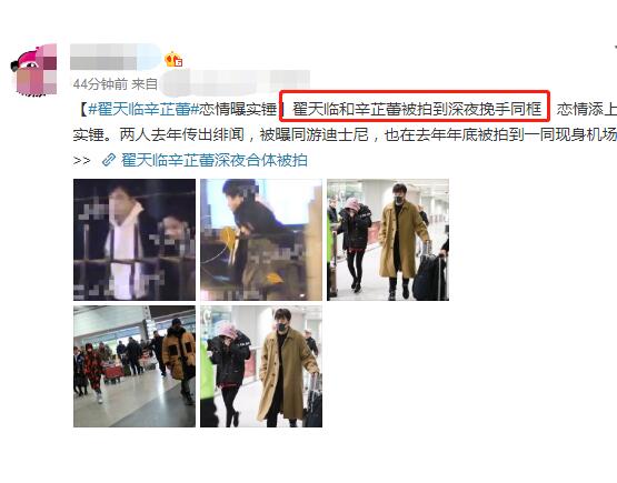 惊呆了!翟天临辛芷蕾被拍 这到底是个什么梗?