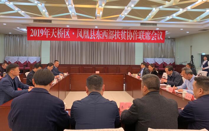2019年天桥区·凤凰县东西部扶贫协作联席会议召开