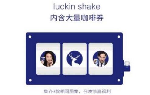 瑞幸抵押咖啡机等物品 未来瑞幸咖啡还将继续补贴客户