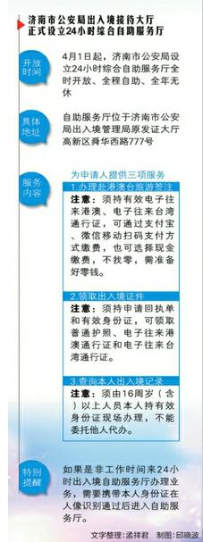 济南出入境自助服务4月1日起24小时不打烊 看看要注意些啥