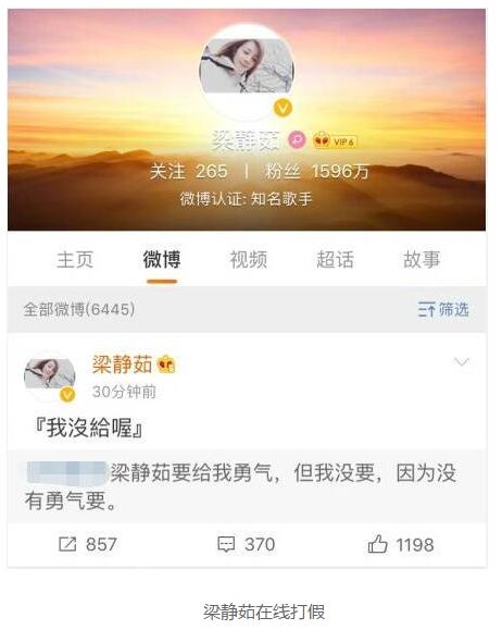 什么梗？梁静茹在线打假 具体什么情况？