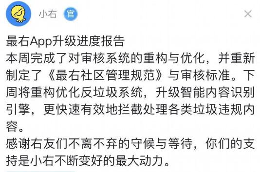 最右App全网下架仍可打开 其余内容已不再更新