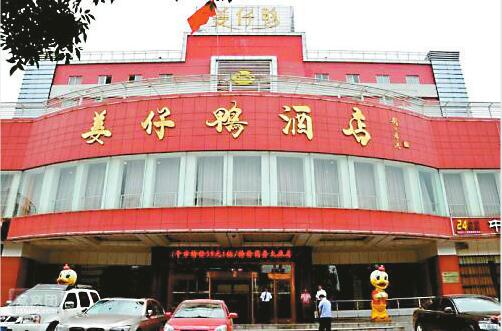 北园大街昔日头牌酒店“姜仔鸭”拆除 回应：下半年在天桥重新开店