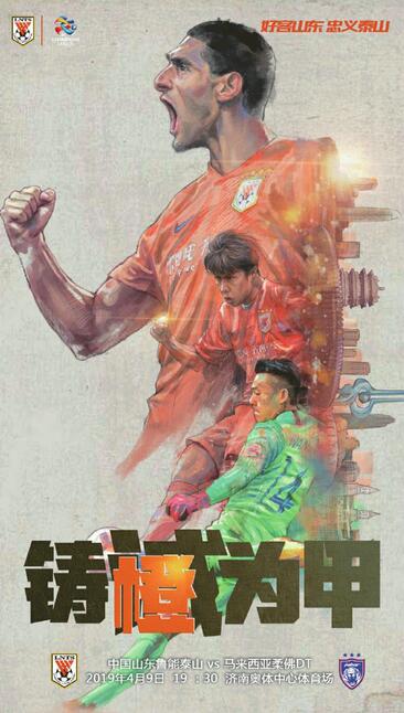 马来西亚柔佛DT昨日抵达济南 “搅局者”来了,鲁能要小心!