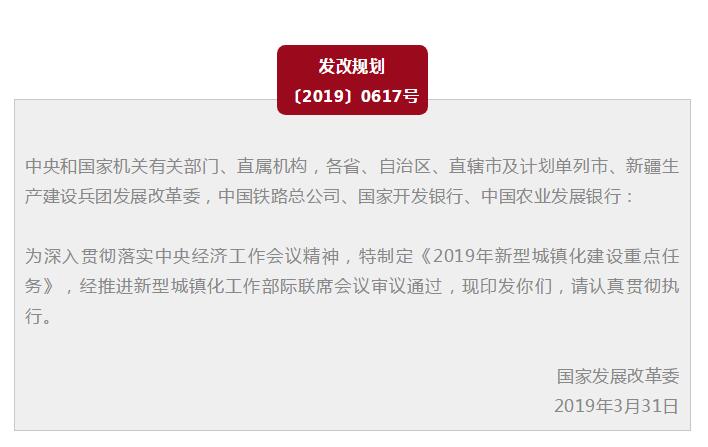 2019年新型城镇化建设重点任务公布了!