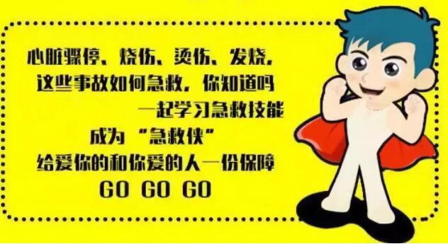 【招募启事】泉城义工济南市急救中心志愿服务团“急救知识培训大讲堂”学员开始招募啦！