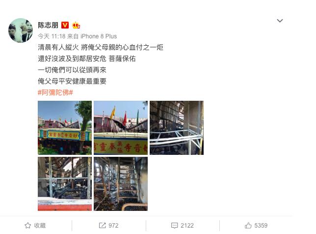 什么仇怨？陈志朋父母遭纵火 这是多大的仇才下得手？