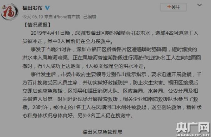 关注深圳洪水消息 瞬时强降雨引发洪水 救援全力进行