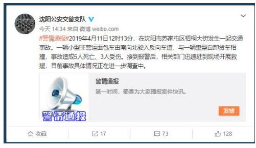 惨痛！沈阳苏家屯车祸详情 面包车与重型货车相撞造成伤亡