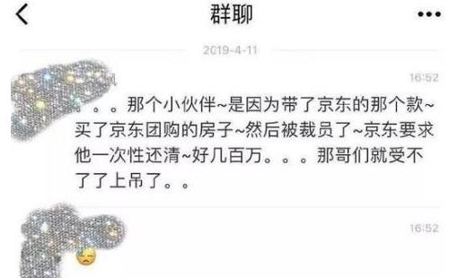 终于真相了！京东回应员工自杀 京东官宣：这位同事长期患有抑郁症