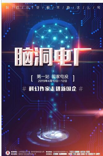 送你四部硬核科幻大片！“脑洞电厂”加载完毕！