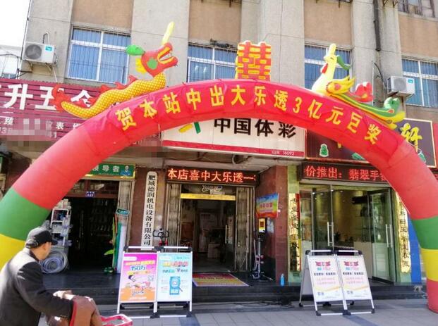 3亿元!泰安中出大乐透3亿元巨奖!网友集体实名制羡慕(图1) 3亿元!泰安中出大乐透3亿元巨奖!网友集体