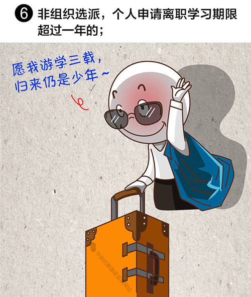 领导干部有这8种情况,应当免去现职
