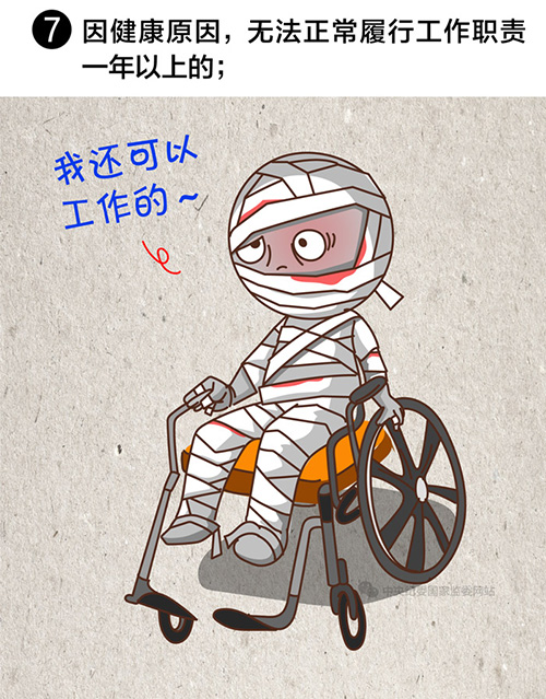 领导干部有这8种情况,应当免去现职