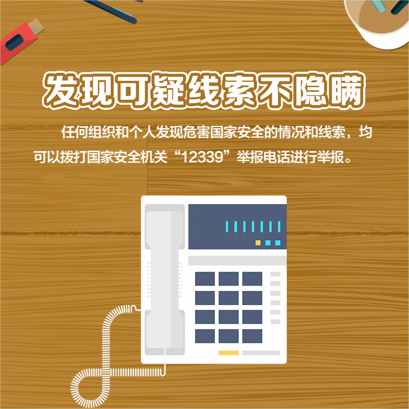 动图丨保护国度安然 这8个“不”你做到了吗?