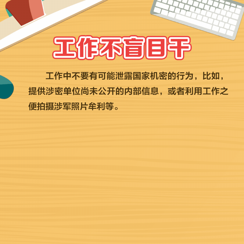 动图丨保护国度安然 这8个“不”你做到了吗?