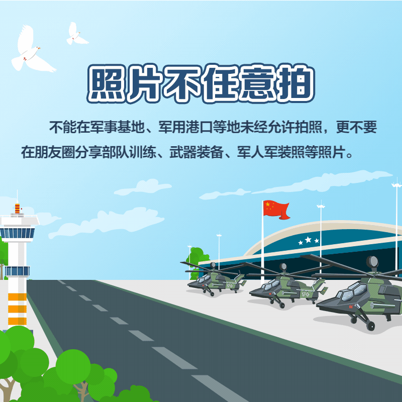 动图丨保护国度安然 这8个“不”你做到了吗?