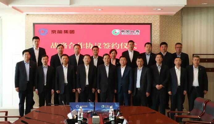 中国人寿与京能集团签署战略合作协议